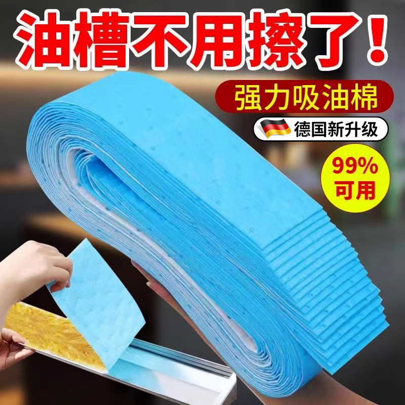 德国抽油烟机吸油棉条厨房家用防水防油贴纸排油烟机接油槽蓝膜