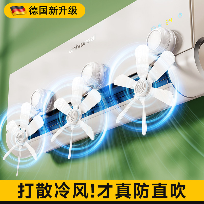 吸盘空调疏风扇壁挂式出风口防直吹扇挡风板内机家用导风送风神器