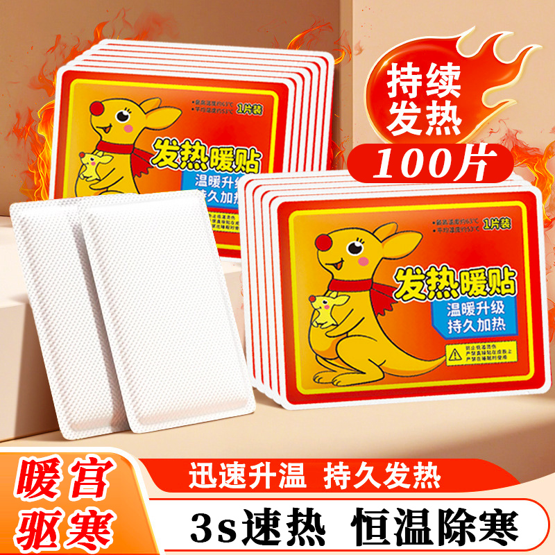 100片2025新款袋鼠暖贴现货自发热保暖贴艾草益母草防寒保暖暖贴