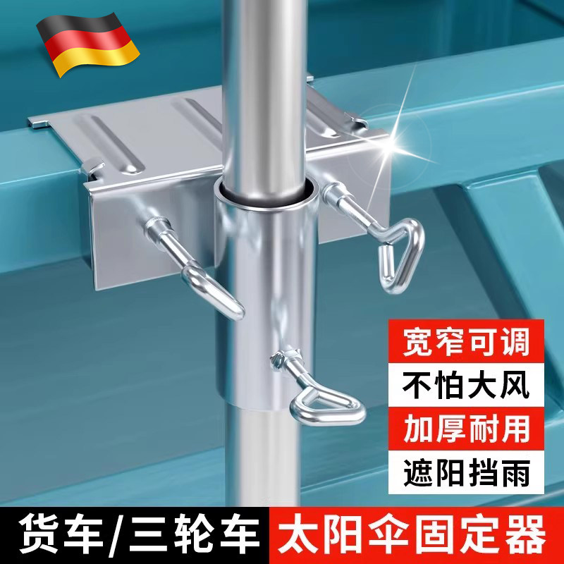 雨伞固定器三轮车固定支架摆摊卡伞专用货车支撑架遮阳伞遮阳露营