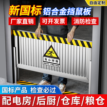 德国铝合金挡鼠板防鼠板门档配电房室可伸缩不锈钢防水防洪挡水板