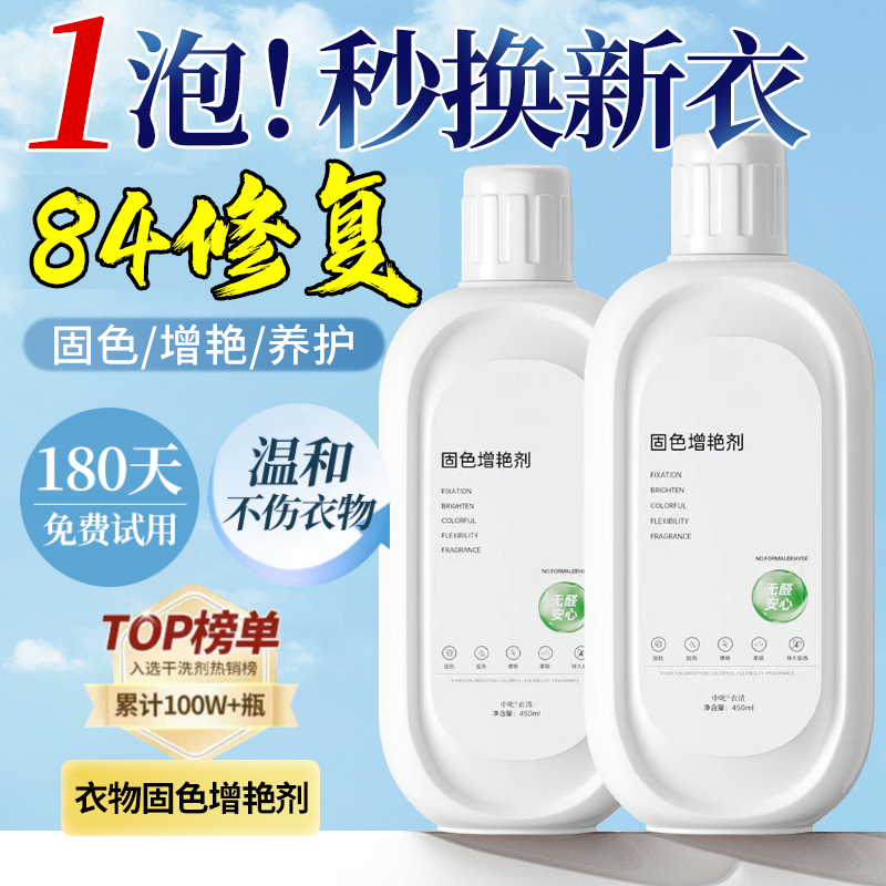 德国84烧伤衣服修复还原剂