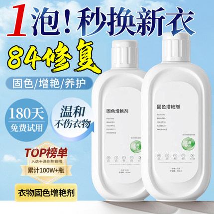 德国84烧伤衣服修复还原剂增艳剂补色液黑白彩色衣服掉色串色染色