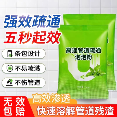 管道高速疏通剂泡粉强力溶解