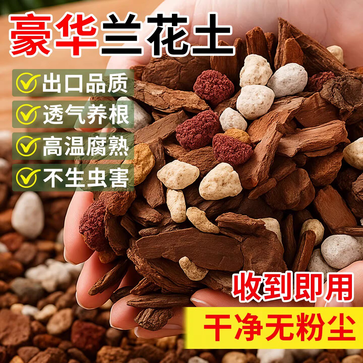 兰花专用土营养土植料君子兰蝴蝶兰兰花土颗粒高端松树皮种兰花
