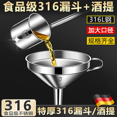 德国316不锈钢漏斗大口径倒油神器打酒器食品级304家用带过滤网筛