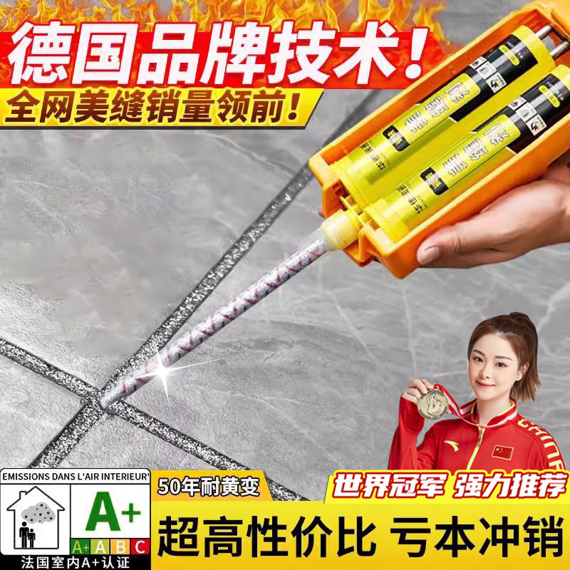 德国美缝剂地砖瓷砖专用家用防水防霉填充胶贵族银带胶枪双管工具 - 实物图