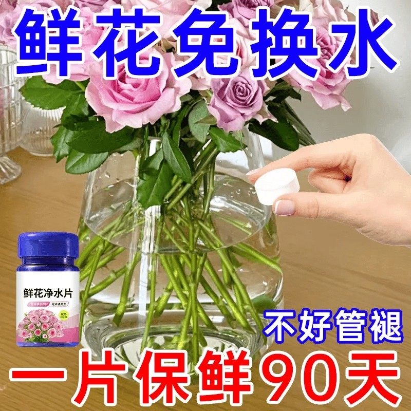 鲜花保鲜片保鲜剂水养花卉延长剂净化水质花期持久花店通用醒花片,鲜花速递/花卉仿真/绿植园艺,家庭园艺肥料,淘宝优惠券,粉丝福利购,淘宝优惠卷