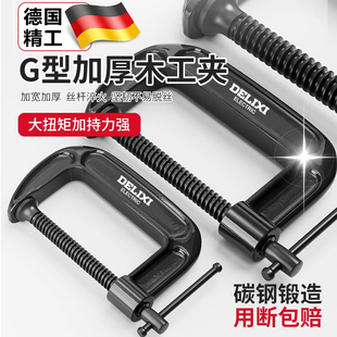 德国G字夹c型夹子强力f夹铁夹木工夹紧器重型夹具快速固定器g型