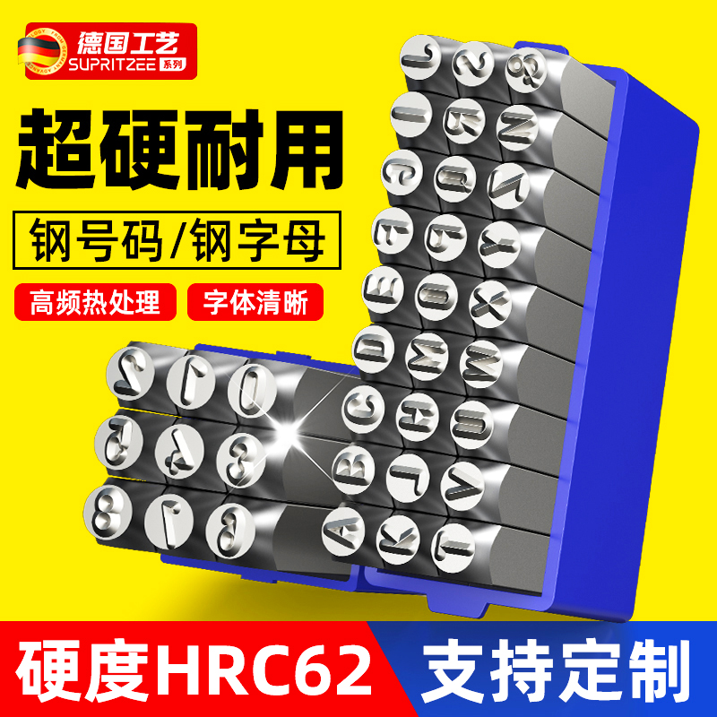 字模钢印高硬度合金字母数字钢冲打号工具钢字打码器可定制钢字头