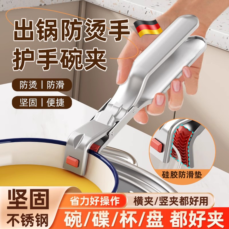 德国防烫夹取碗夹取碗提盘夹碗器防滑厨房夹盘子夹不锈钢隔热提盘
