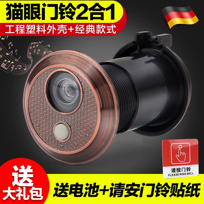 德国猫眼防盗门通用门镜带门铃二合一塑料家用电子可视门铃老式门