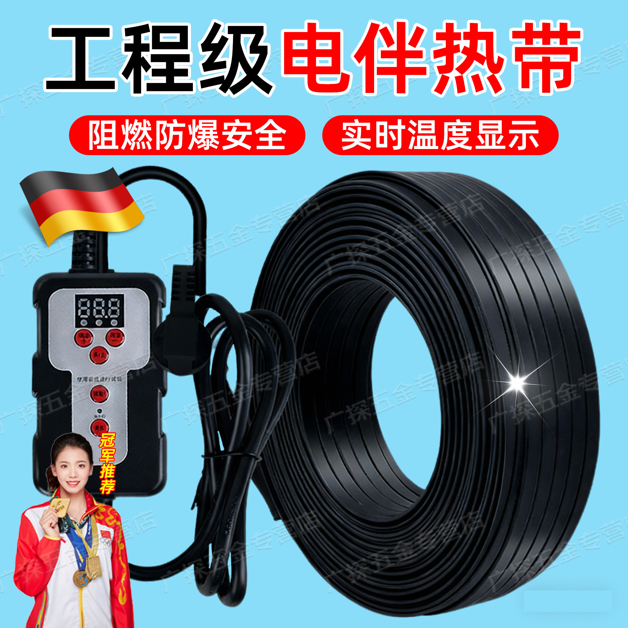 德国三合一伴热带水管防冻