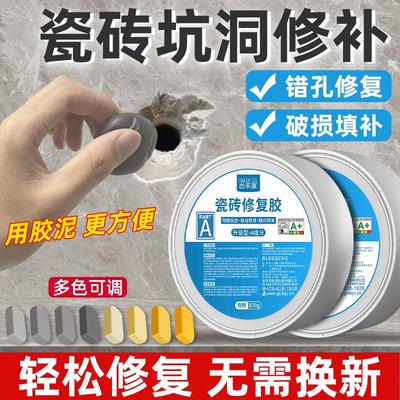 瓷砖孔洞修补洞修复膏卫生间墙眼