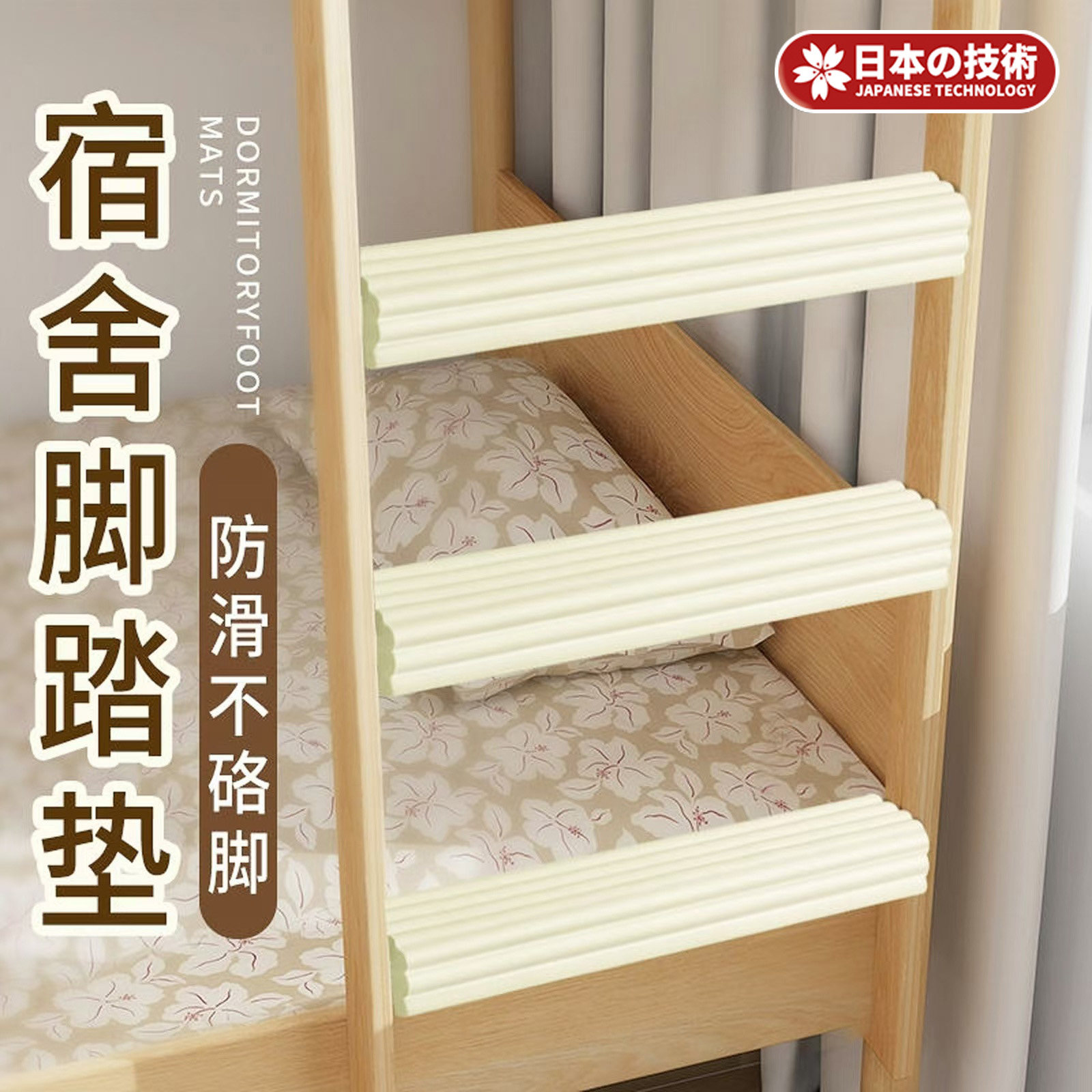 大学生宿舍楼梯踏步垫梯子防撞条寝室床梯上铺工具爬梯防滑脚踏垫