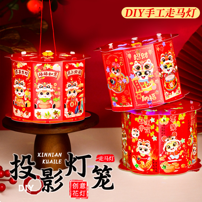 春节灯笼八面走马灯投影幼儿园儿童手工diy材料包手提花灯新年款