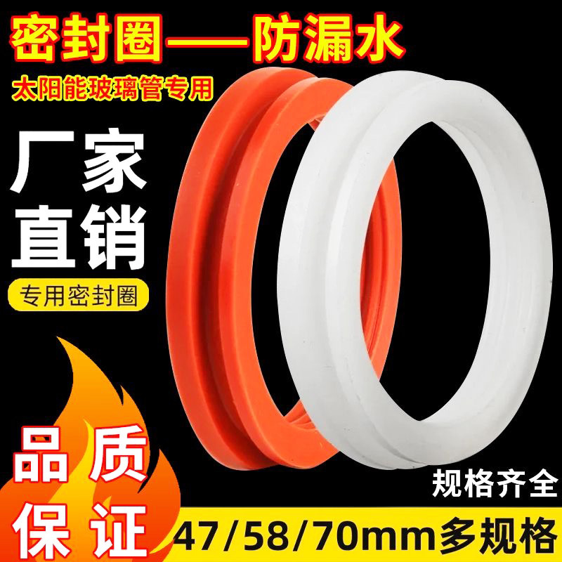 太阳能热水器密封圈硅胶圈47玻璃管58真空管70水箱防漏水配件大全