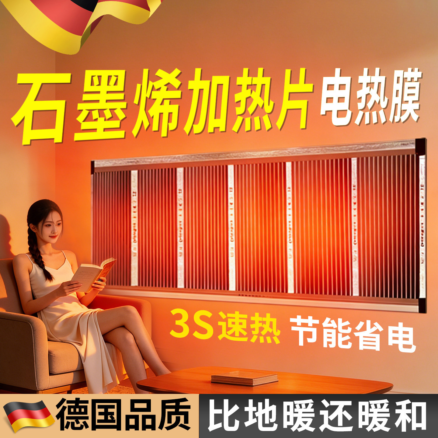 德国新型石墨烯发热片加热炕取暖器电热膜取暖石墨烯暖气墙贴电热