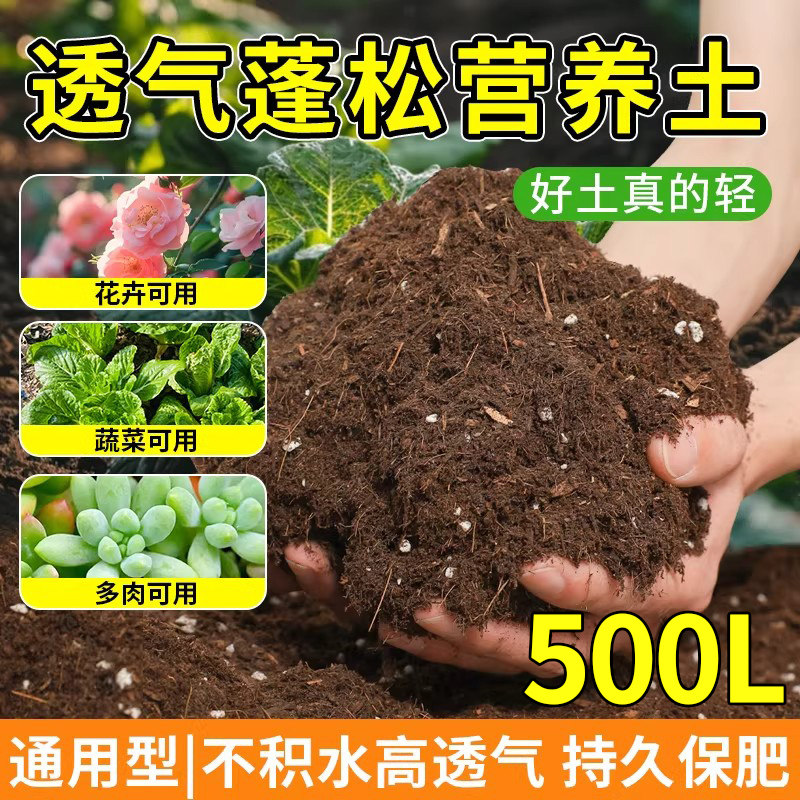 通用型营养土养花种菜通家用阳台盆栽植物专用土泥炭有机种植土壤
