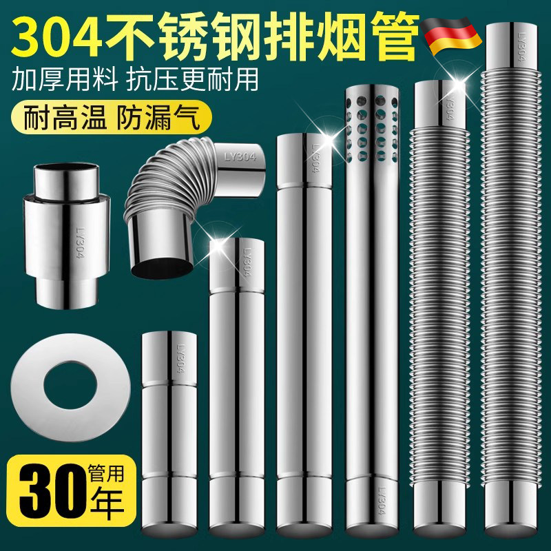 强排式燃气热水器排烟管加厚304不锈钢烟道管60延加长排气管配件