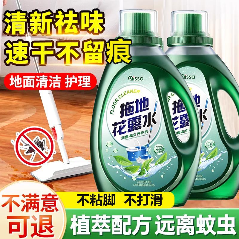 拖地花露水持久留香地板专用