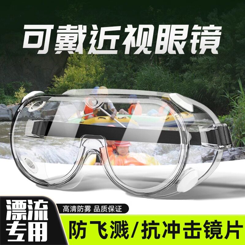 漂流护目镜防飞溅防水雾灰尘护眼成人儿童高清专业装备泼水节玩水