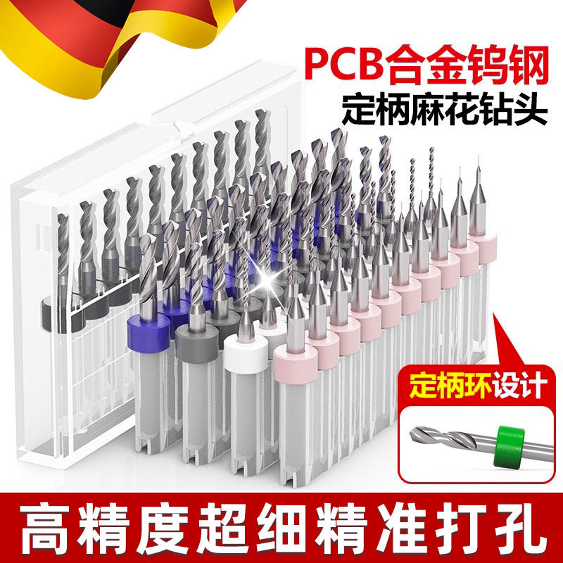 PCB合金钨钢麻花钻微型小定柄钻