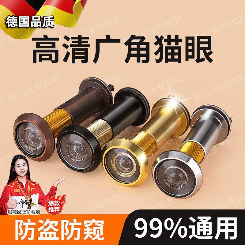 德国猫眼门铃防撬用老式高清广角