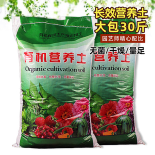 30斤大包营养土养花绿植通用型肥料土壤种菜家用有机花泥花土专用