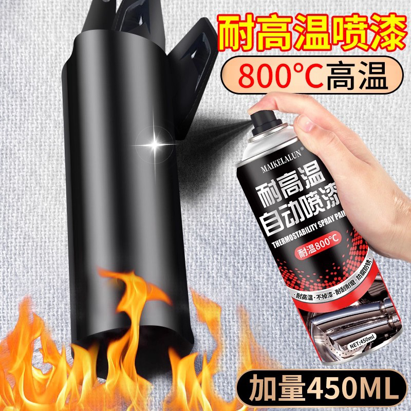 德国耐高温自喷漆2000度排气管摩托车800汽车发动机防锈黑色油漆