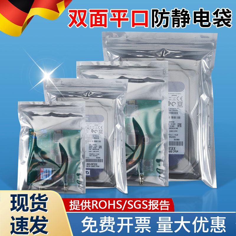 德国防静电自封口袋屏蔽袋硬盘主板静电袋电子产品配件包装袋现货