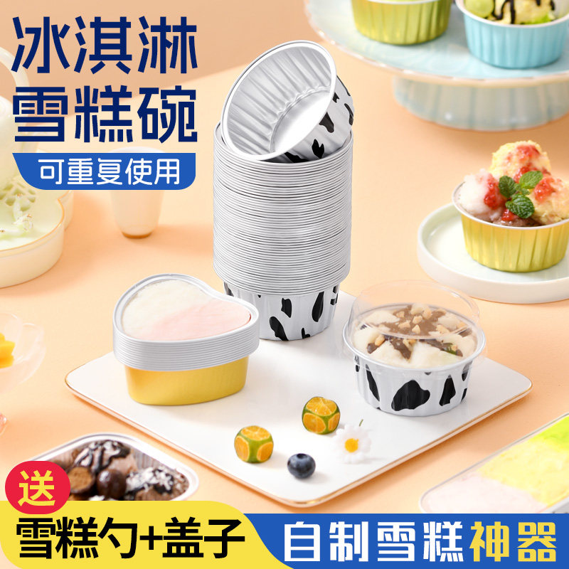 雪糕模具家用做冰淇淋杯冷冻盒子食品级带盖自制冰激凌分装一次性