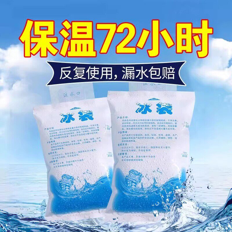 注水冰袋快递专用冷冻家用保鲜一次性重复使用冷藏包摆摊商用食用