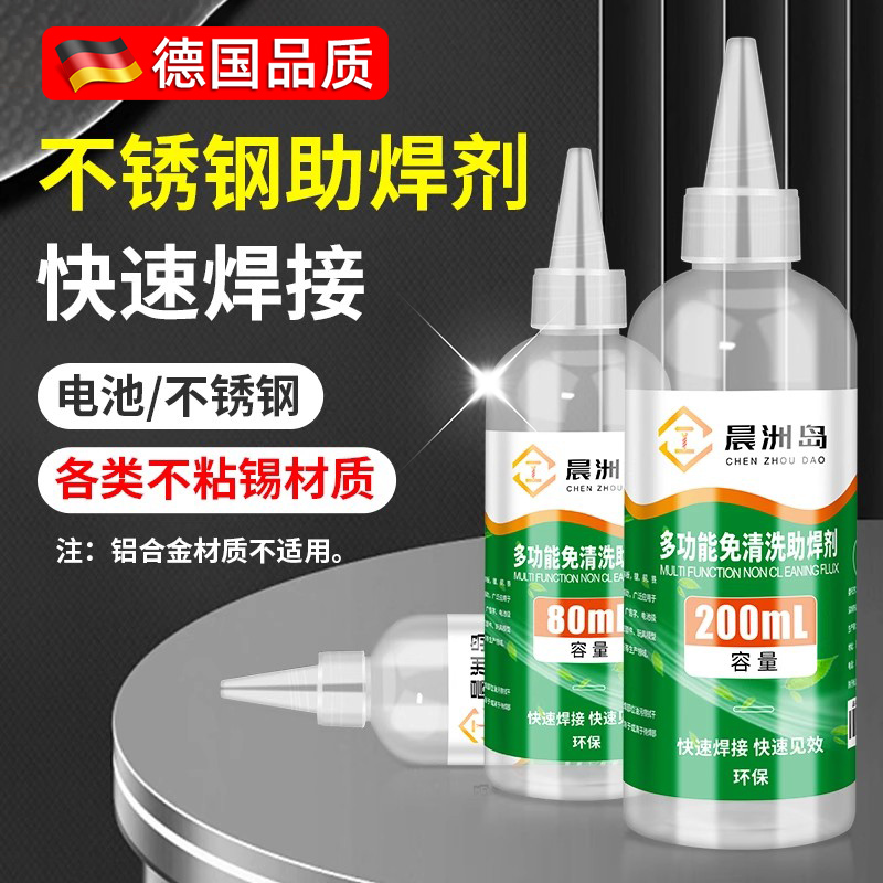 不锈钢助焊剂液体多功能强力焊锡
