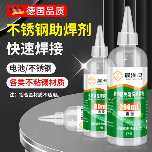不锈钢助焊剂液体多功能强力焊锡