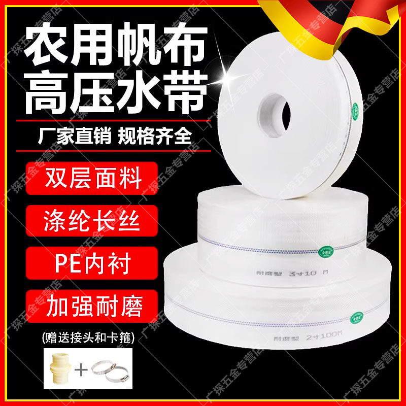 农用消防灌溉水带1寸2寸3寸4寸浇地软管帆布编织高压防爆耐磨水管