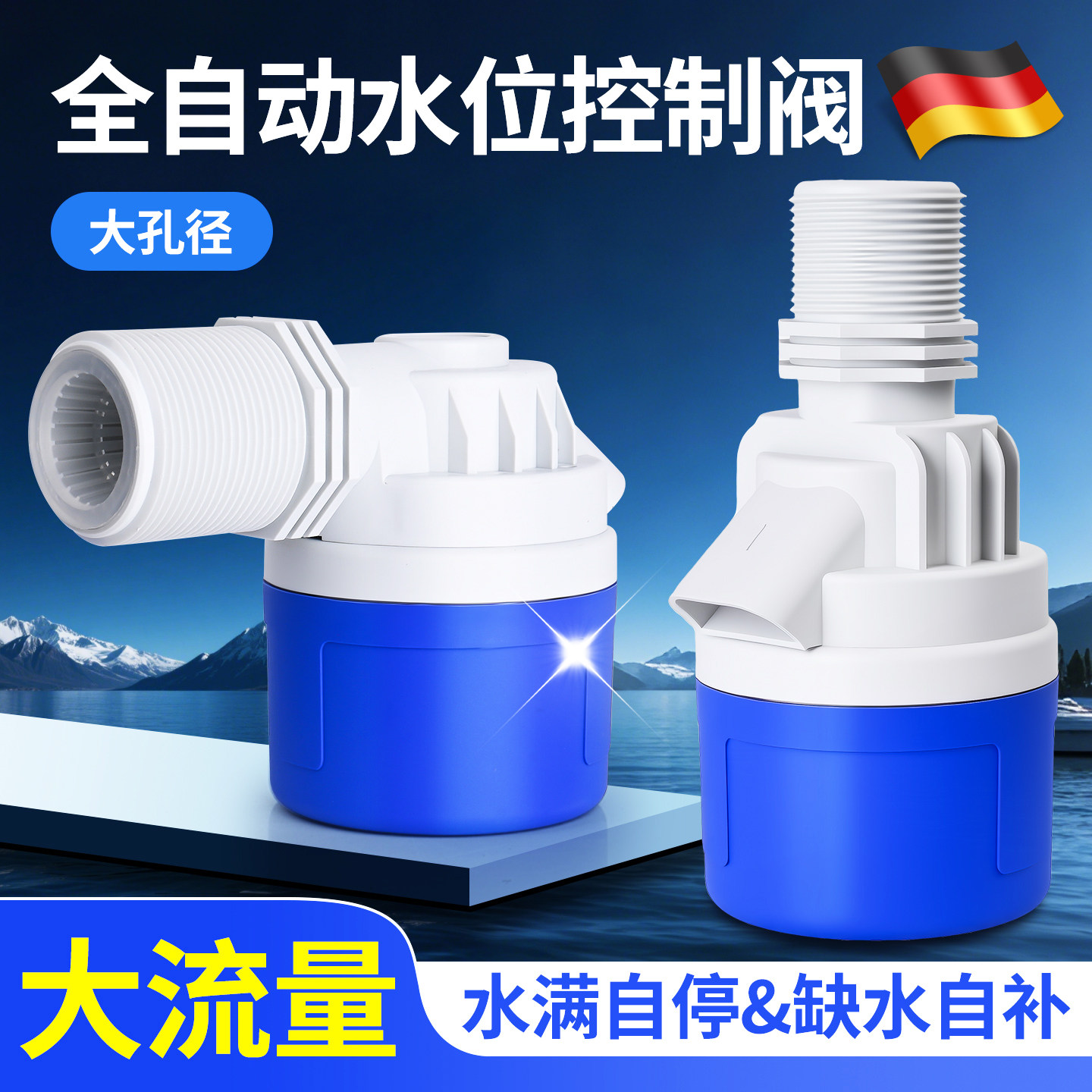 德国水满自停阀水位控制器浮球阀全自动水塔自动控制阀开关止水阀