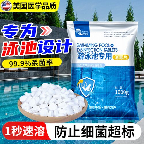 游泳池专用片家用强氯精速溶含氯片泡腾片浴池水质净化剂