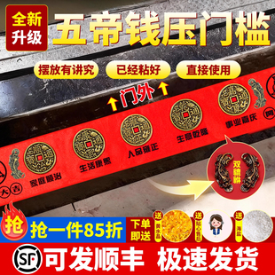 五帝钱压门槛入户门出入平安真品装修专用过门石下压的门坎口铜钱
