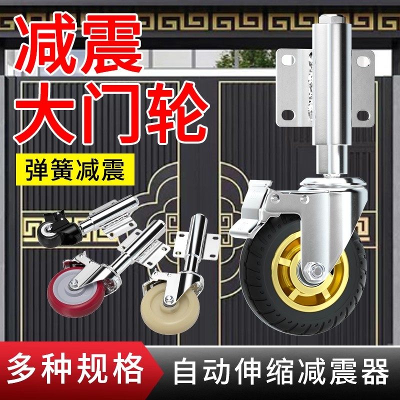 德国大门轮子万向轮铁门弹簧减震脚轮重型伸缩轮承重避震升降轮H