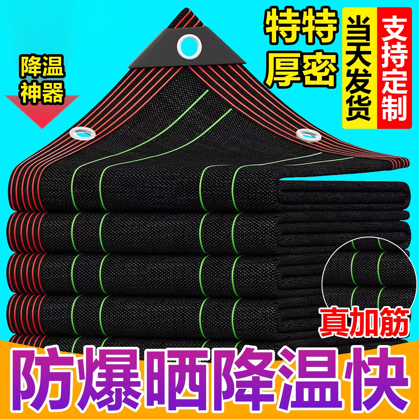 遮阳网加厚加密防晒网黑网太阳网隔热收拉式户外庶阳遮阳布遮阴网