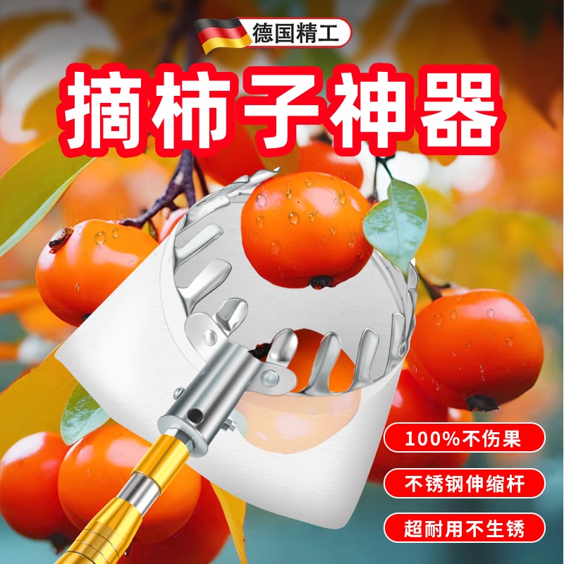 摘水果神器伸缩杆芒果沃柑果子李