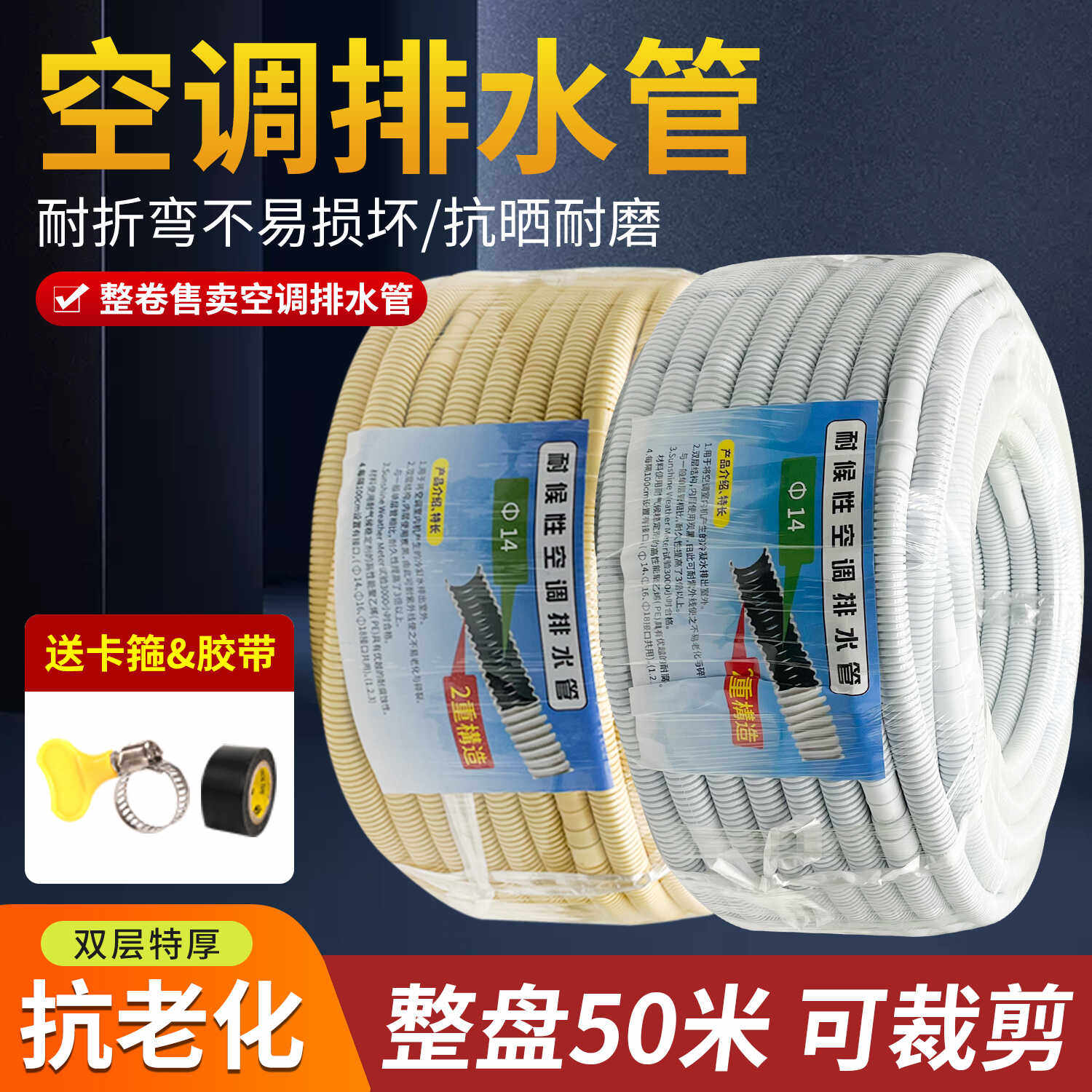 德国加厚空调排水管延长管出水管滴落水管加长接头对接软管子防晒