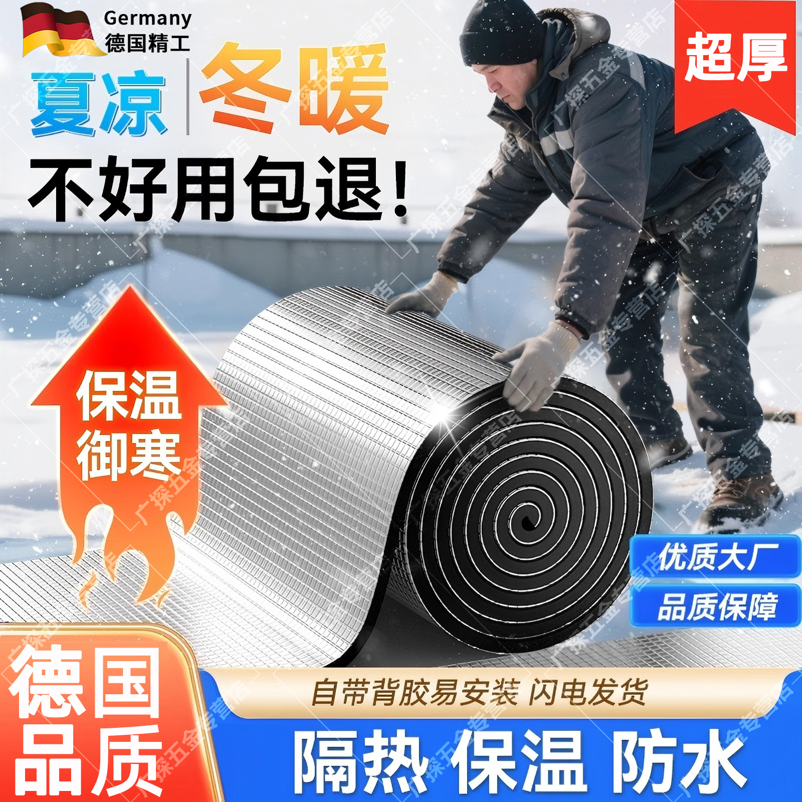 德国保温棉保暖防寒自粘材料冬季