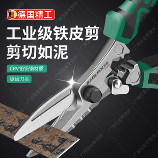 德国铁皮剪工业级加厚锯齿刀头高硬度快速剪切神器多功能强力剪刀