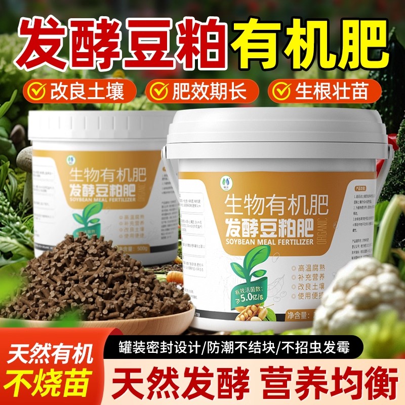 豆粕有机肥颗粒肥料植物盆栽花