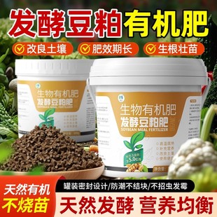 豆粕有机肥颗粒肥料植物盆栽花大豆发酵豆饼蔬菜绿植专用花卉菌肥