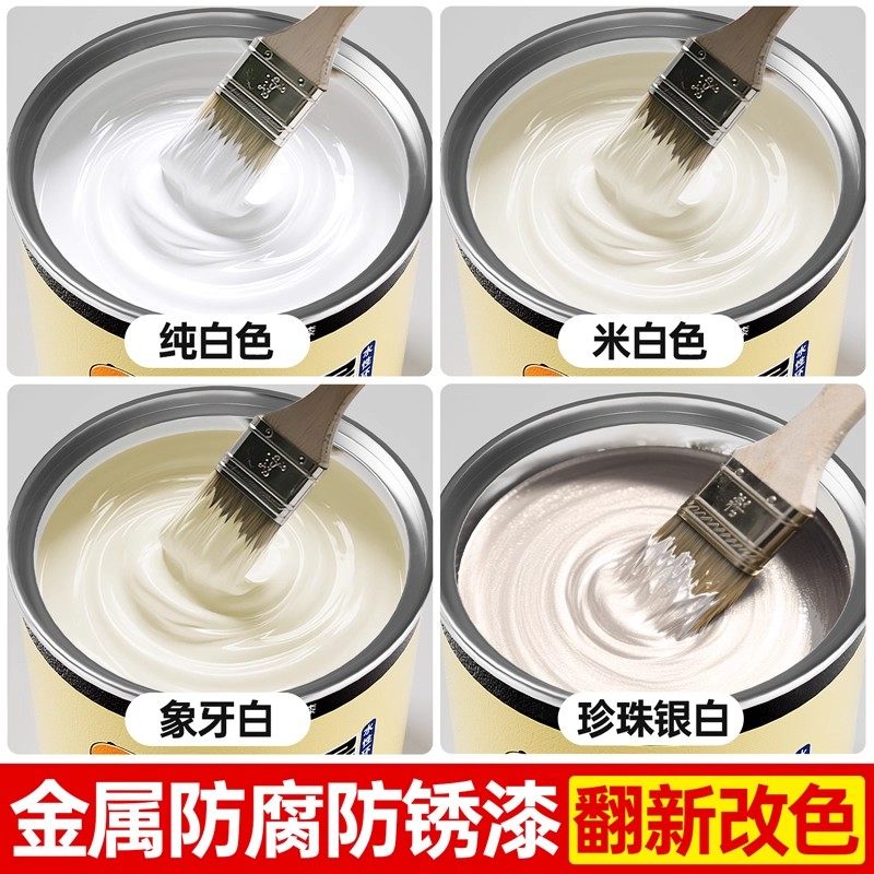白色油漆桶装米白象牙白乳白色金属防锈漆小瓶白漆铁门翻新改色漆
