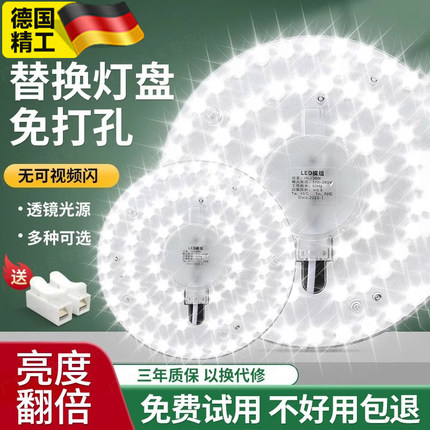 德国吸顶灯led灯盘替换灯芯圆形卧室遥控光源客厅节能改造灯泡片