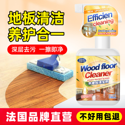 木地板专用清洁剂瓷砖清洗不留水印顽固污渍强力去污抛光去黄神器